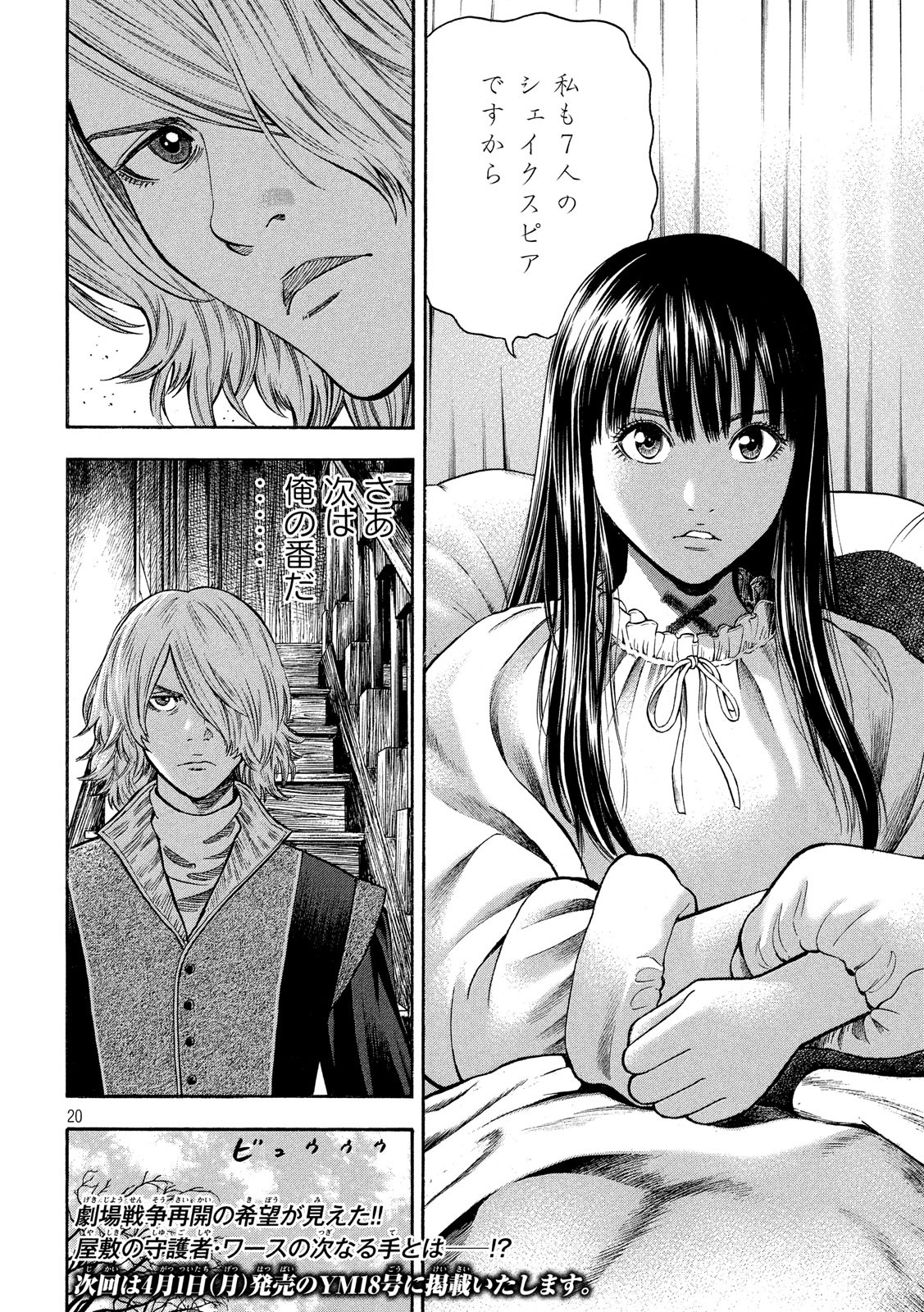 7-nin no Shakespeare: Non Sanz Droict - Chapter 83 - Page 20