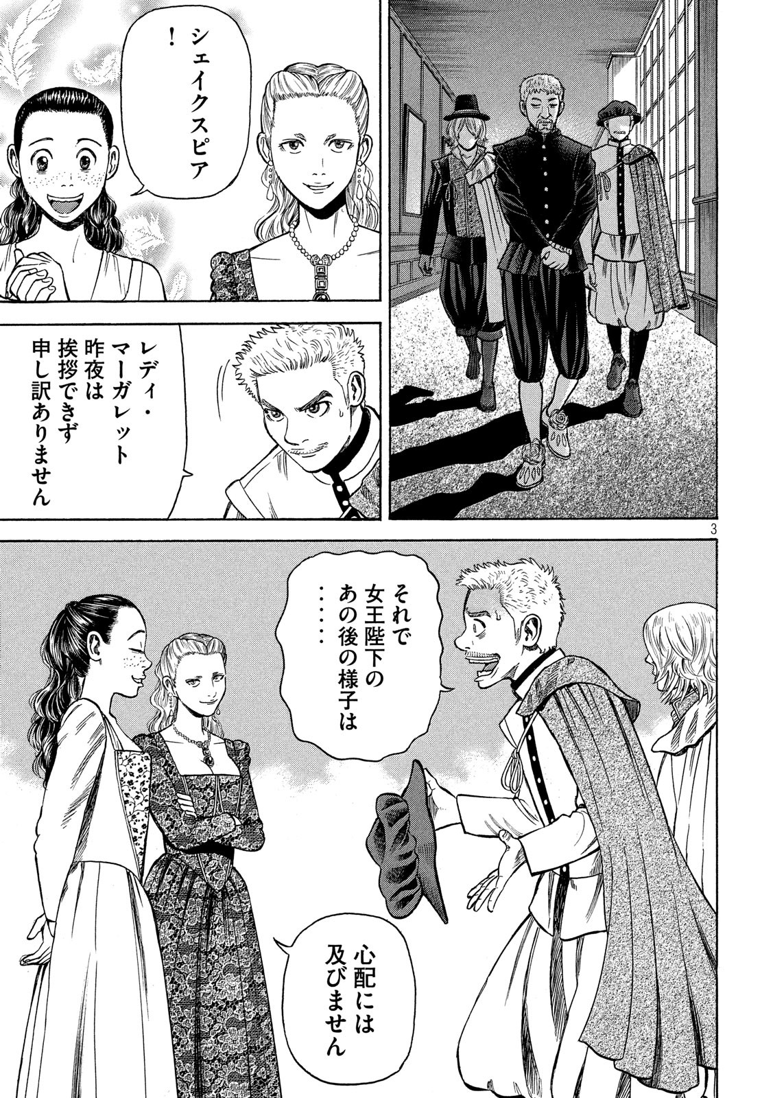 7-nin no Shakespeare: Non Sanz Droict - Chapter 83 - Page 3