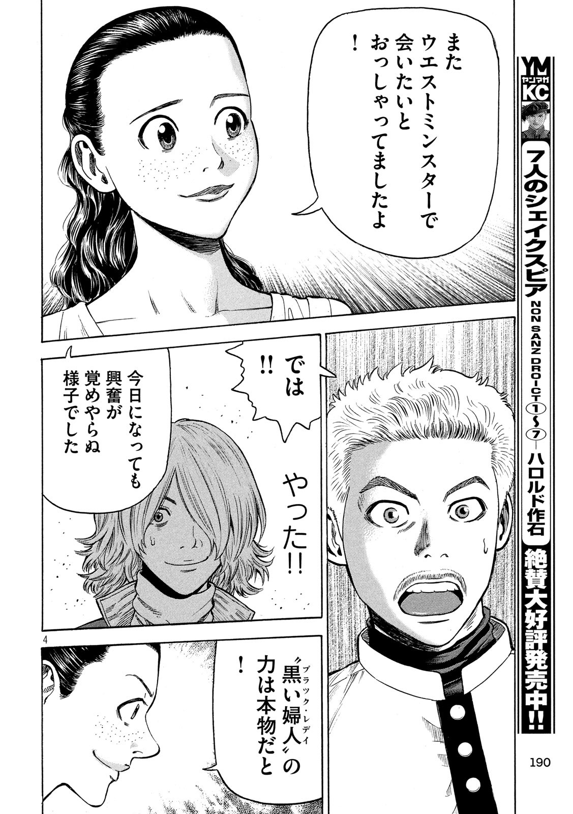 7-nin no Shakespeare: Non Sanz Droict - Chapter 83 - Page 4