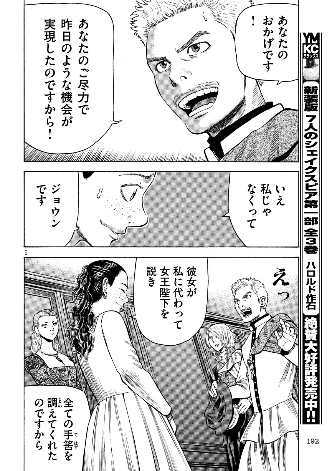 7-nin no Shakespeare: Non Sanz Droict - Chapter 83 - Page 6