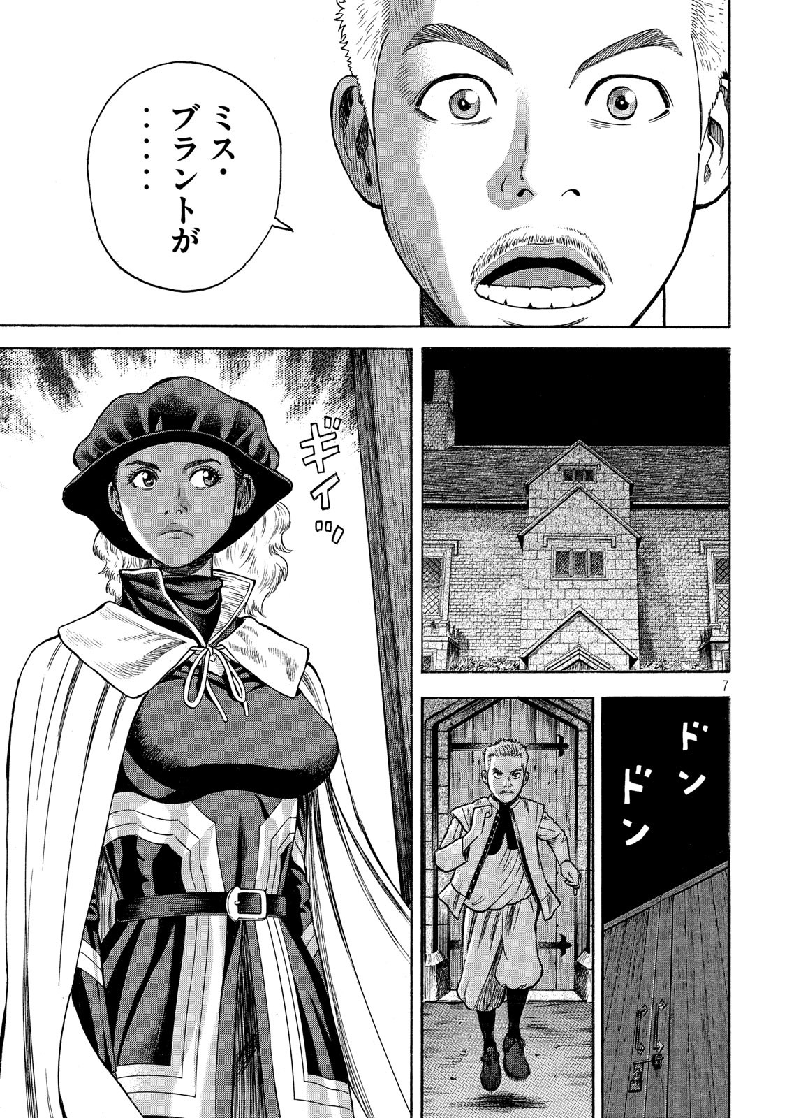 7-nin no Shakespeare: Non Sanz Droict - Chapter 83 - Page 7