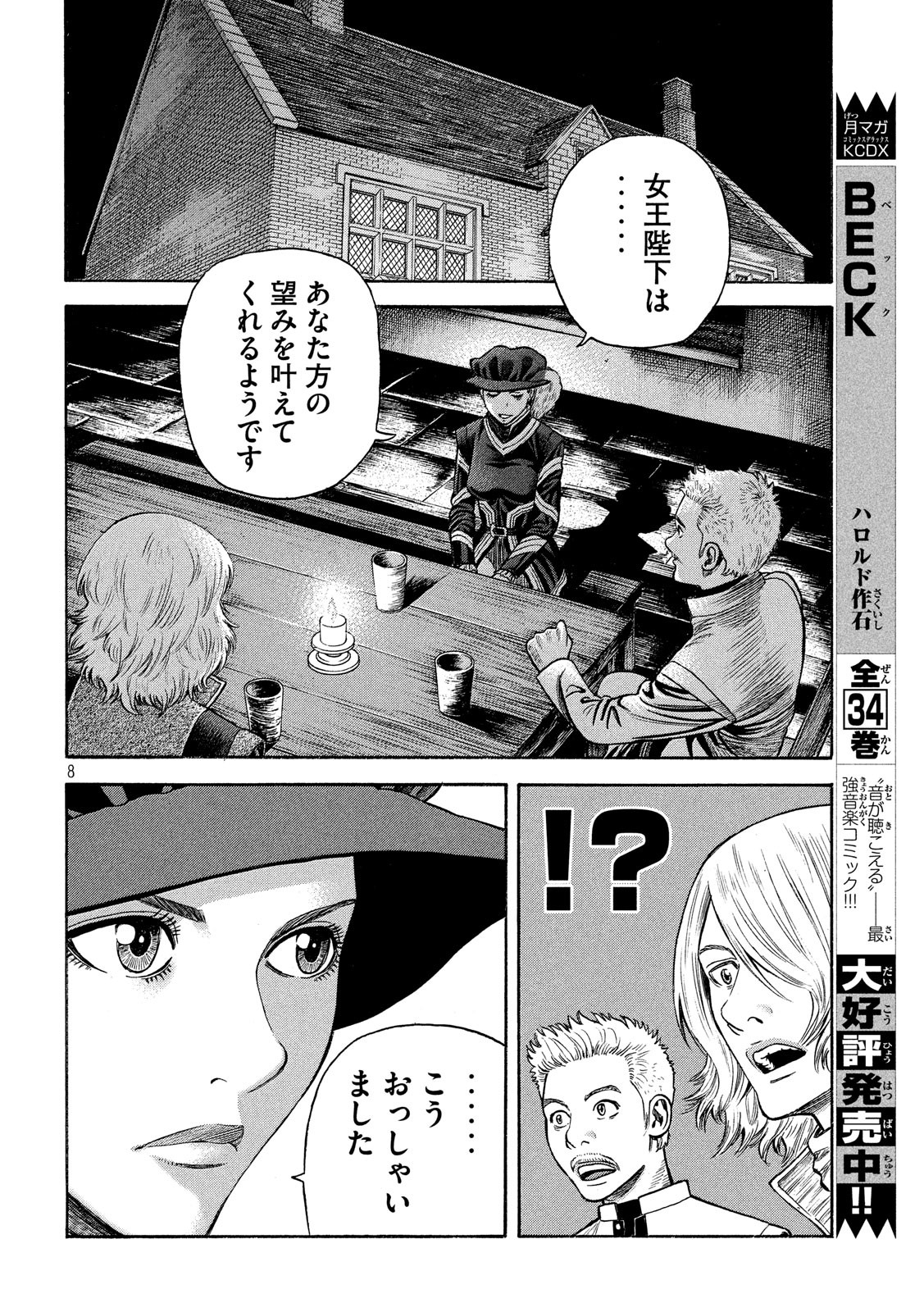 7-nin no Shakespeare: Non Sanz Droict - Chapter 83 - Page 8