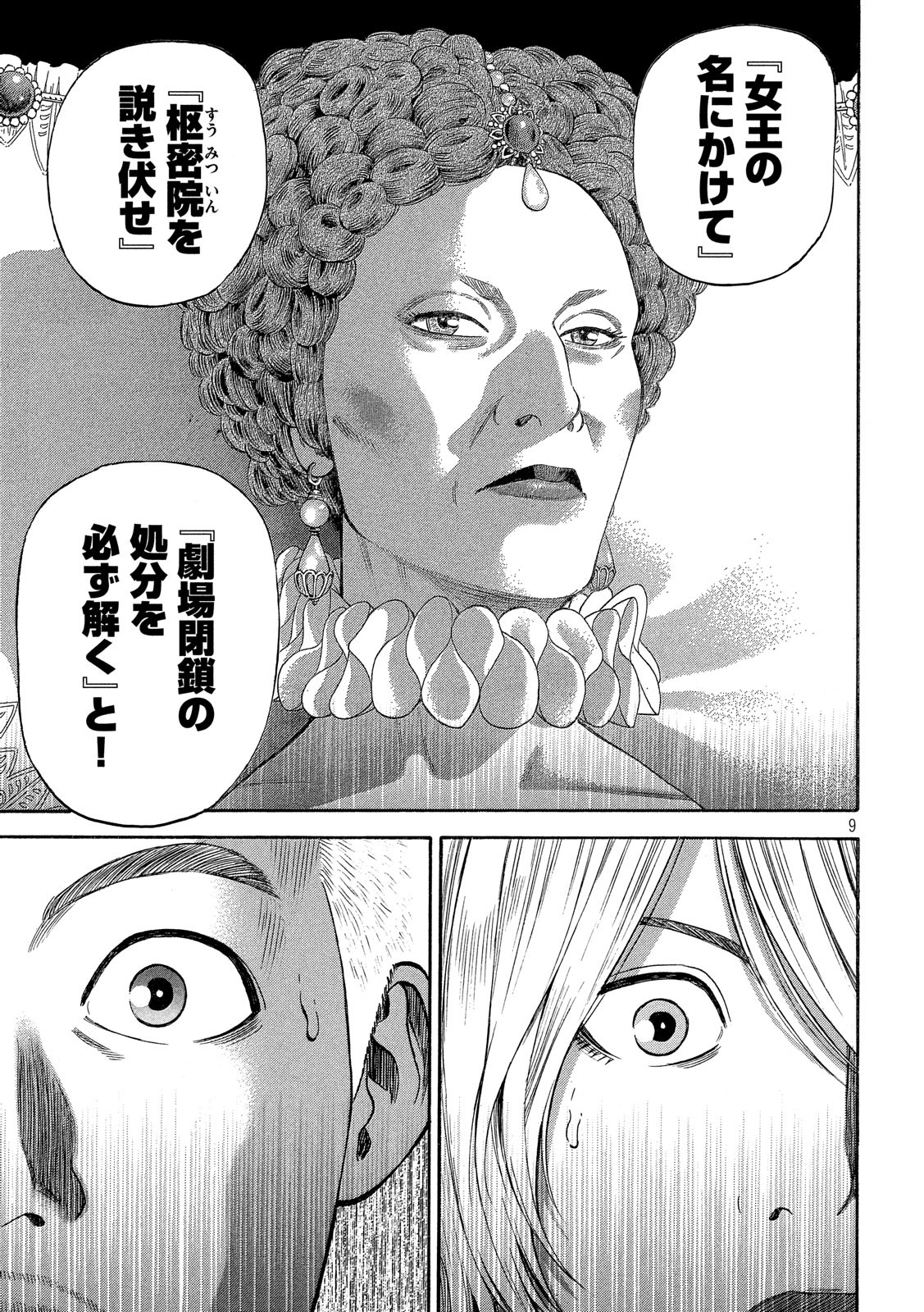 7-nin no Shakespeare: Non Sanz Droict - Chapter 83 - Page 9