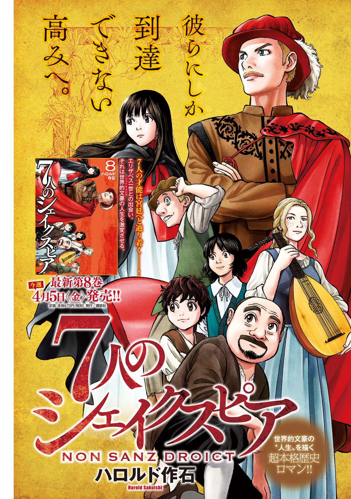 7-nin no Shakespeare: Non Sanz Droict - Chapter 84 - Page 1