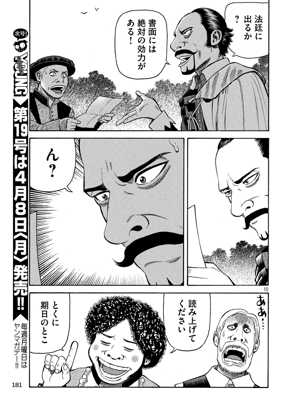 7-nin no Shakespeare: Non Sanz Droict - Chapter 84 - Page 10