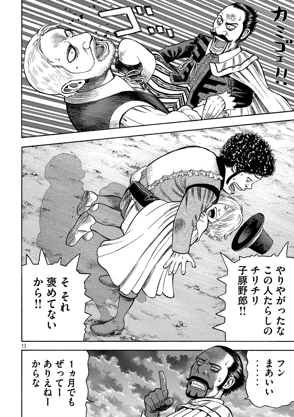 7-nin no Shakespeare: Non Sanz Droict - Chapter 84 - Page 13