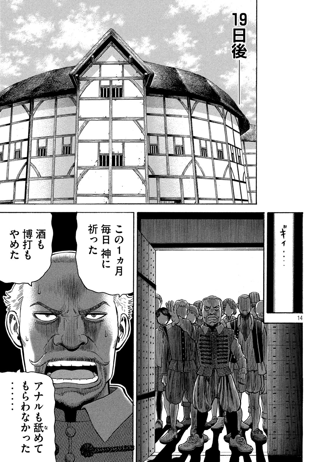 7-nin no Shakespeare: Non Sanz Droict - Chapter 84 - Page 14