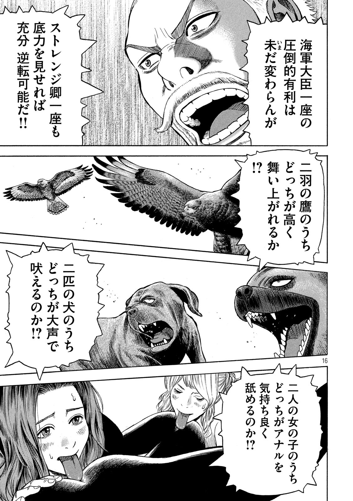 7-nin no Shakespeare: Non Sanz Droict - Chapter 84 - Page 16