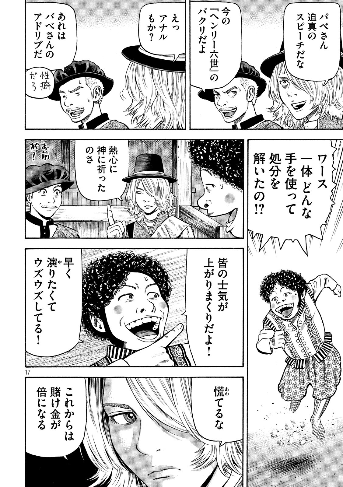 7-nin no Shakespeare: Non Sanz Droict - Chapter 84 - Page 17