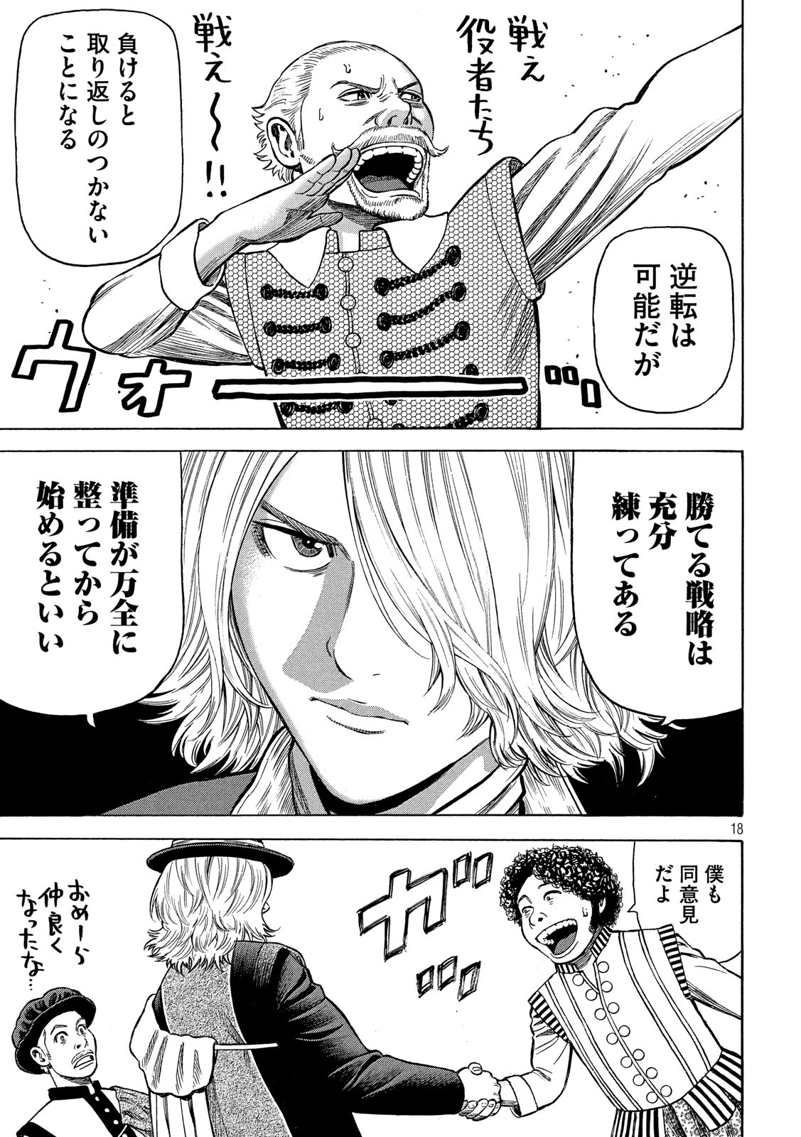 7-nin no Shakespeare: Non Sanz Droict - Chapter 84 - Page 18