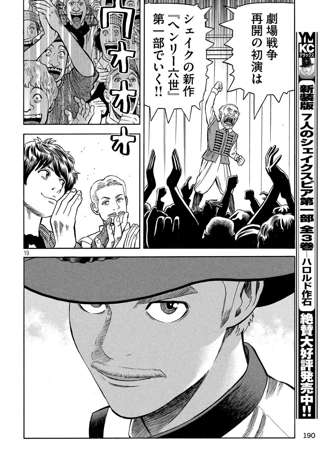 7-nin no Shakespeare: Non Sanz Droict - Chapter 84 - Page 19