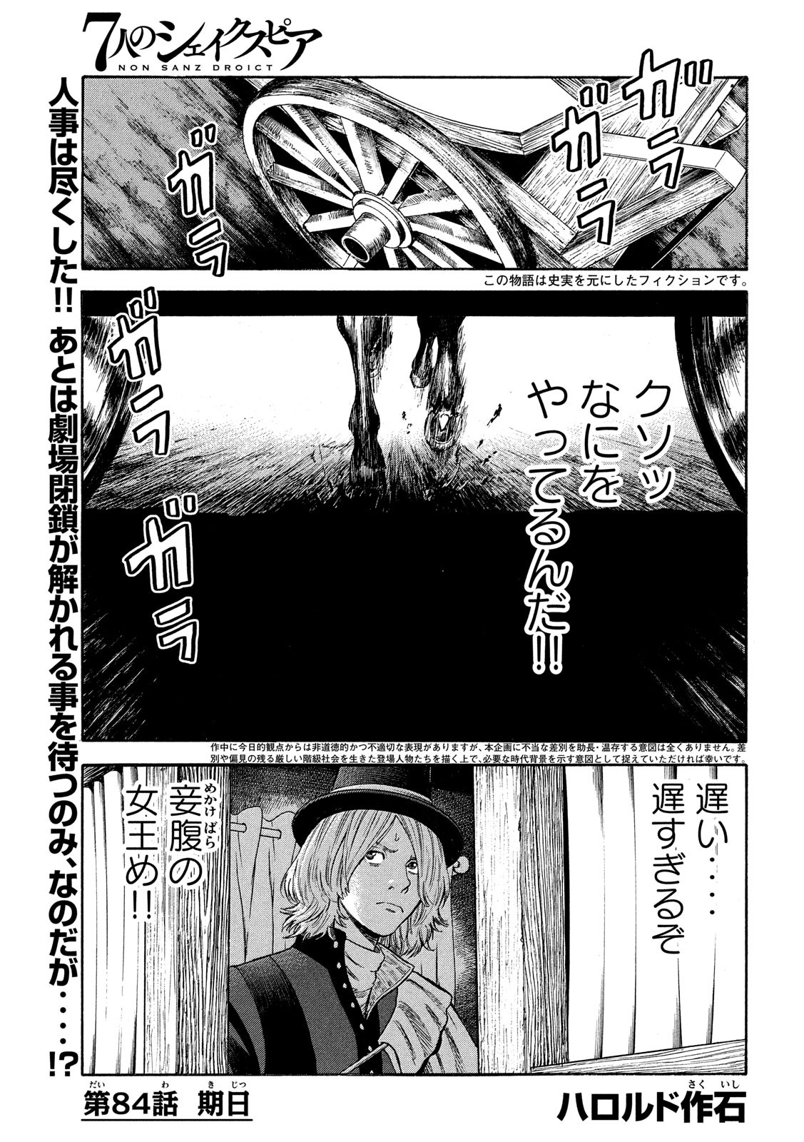 7-nin no Shakespeare: Non Sanz Droict - Chapter 84 - Page 2