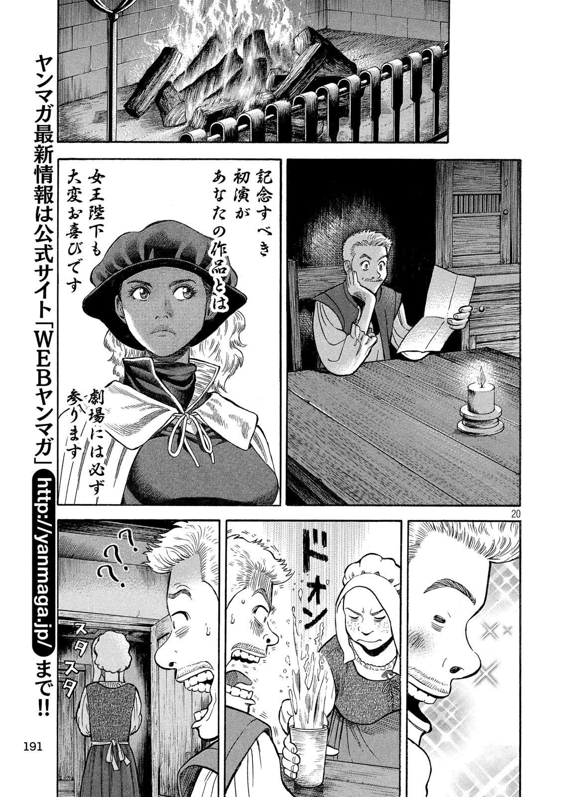 7-nin no Shakespeare: Non Sanz Droict - Chapter 84 - Page 20