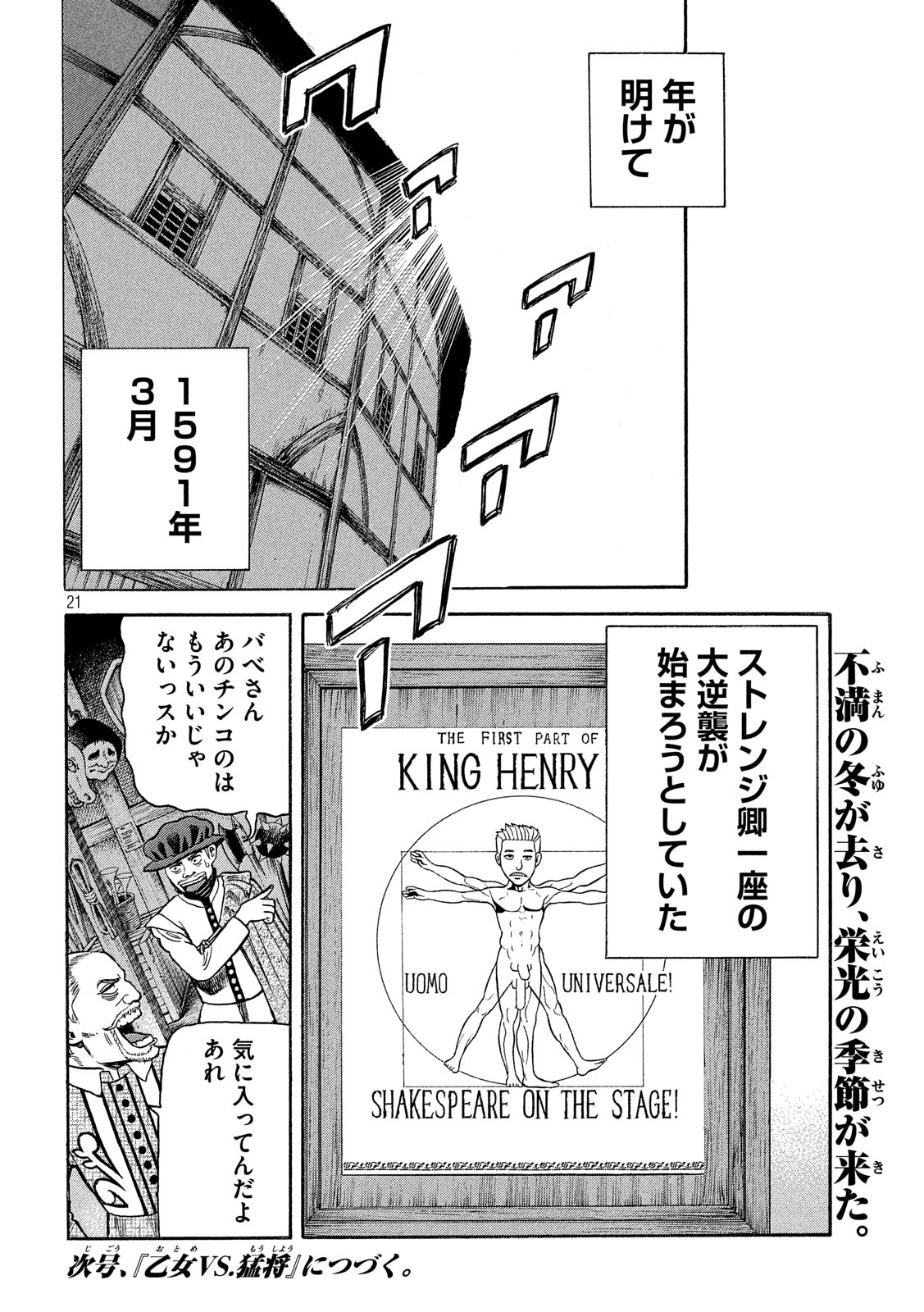 7-nin no Shakespeare: Non Sanz Droict - Chapter 84 - Page 21