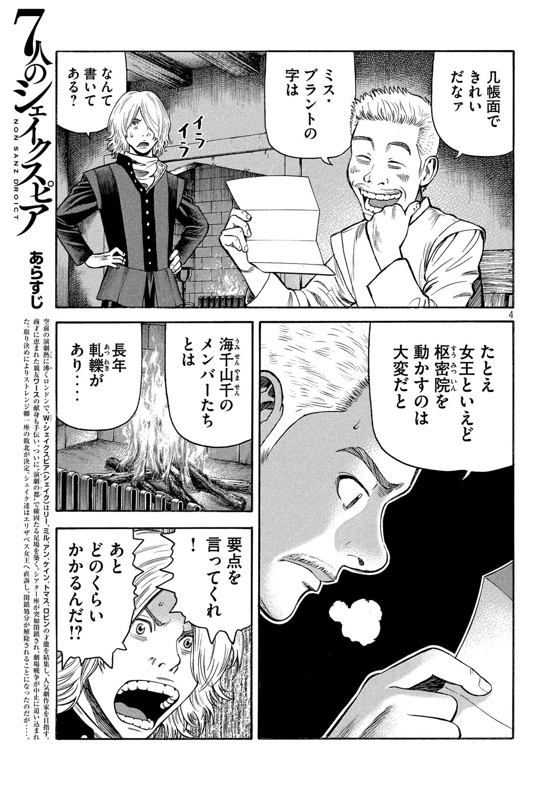 7-nin no Shakespeare: Non Sanz Droict - Chapter 84 - Page 4