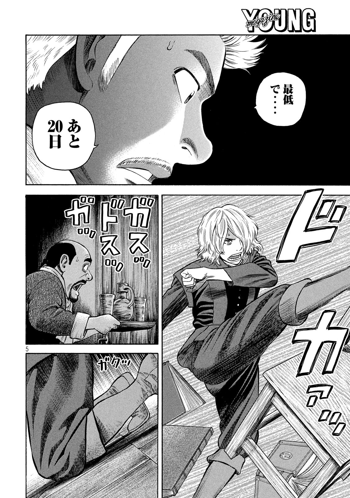 7-nin no Shakespeare: Non Sanz Droict - Chapter 84 - Page 5