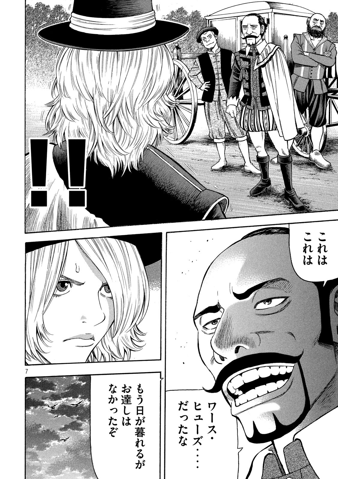 7-nin no Shakespeare: Non Sanz Droict - Chapter 84 - Page 7