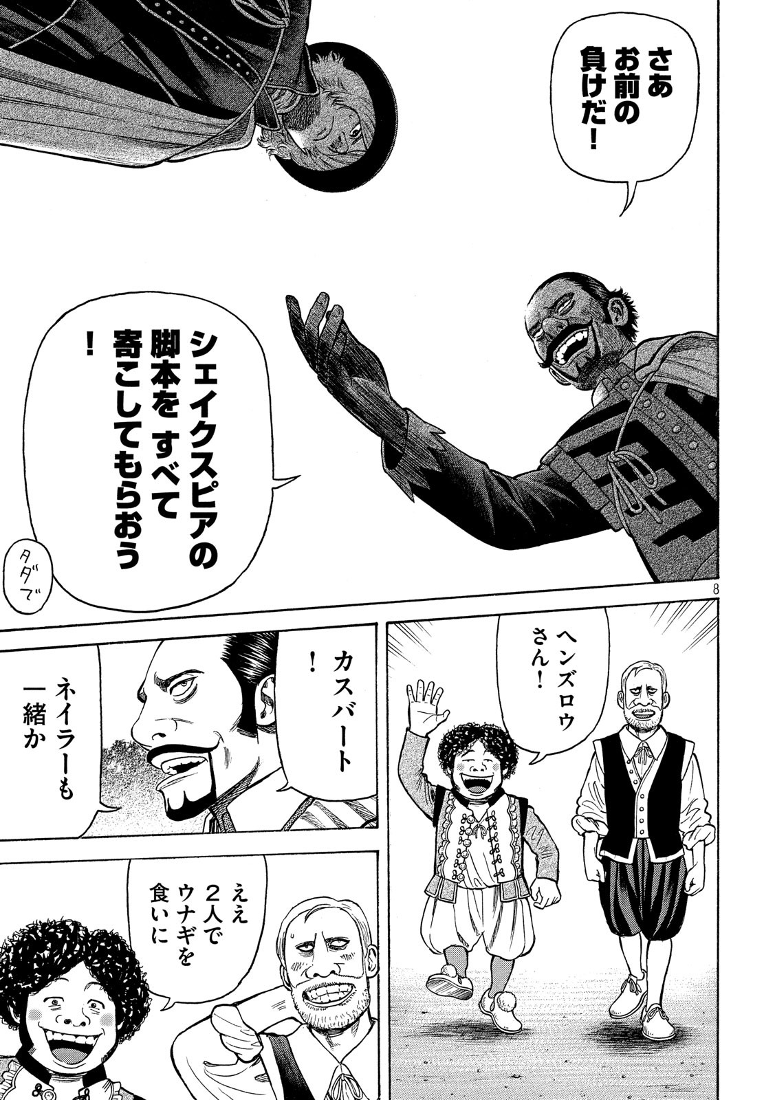 7-nin no Shakespeare: Non Sanz Droict - Chapter 84 - Page 8