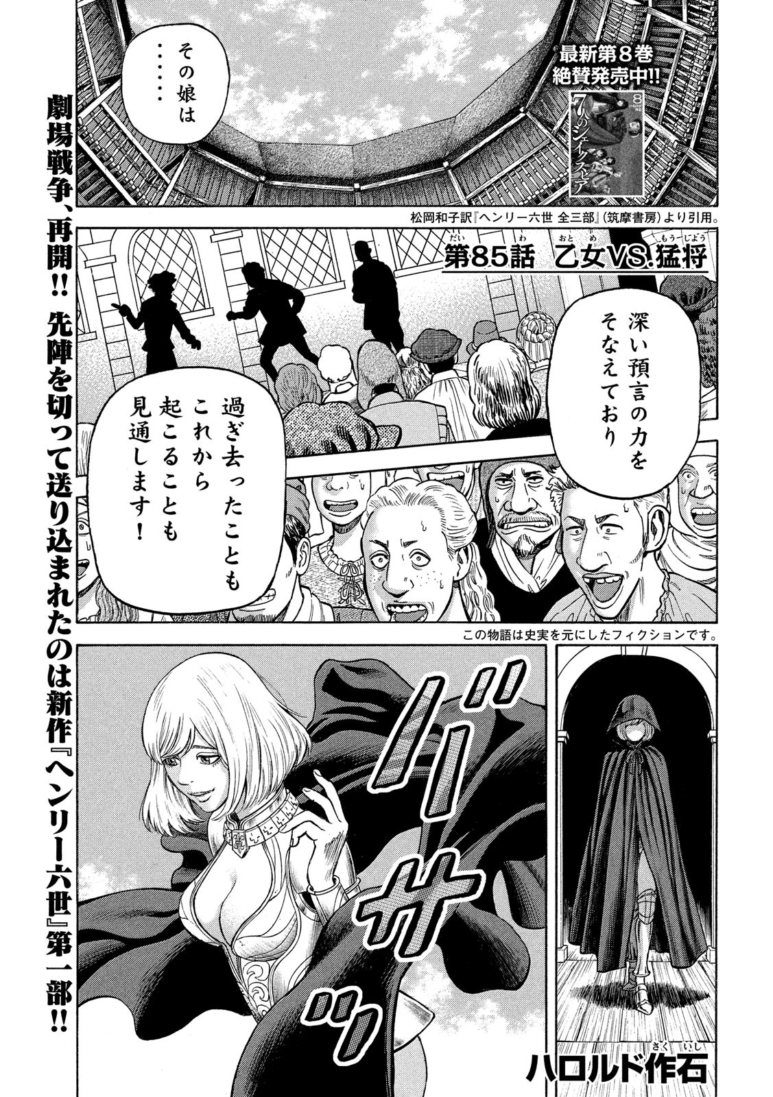 7-nin no Shakespeare: Non Sanz Droict - Chapter 85 - Page 1