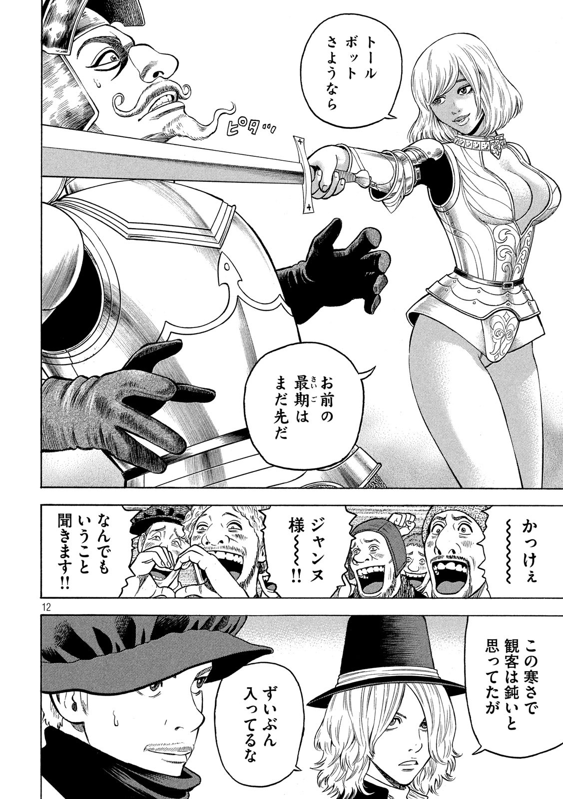 7-nin no Shakespeare: Non Sanz Droict - Chapter 85 - Page 12