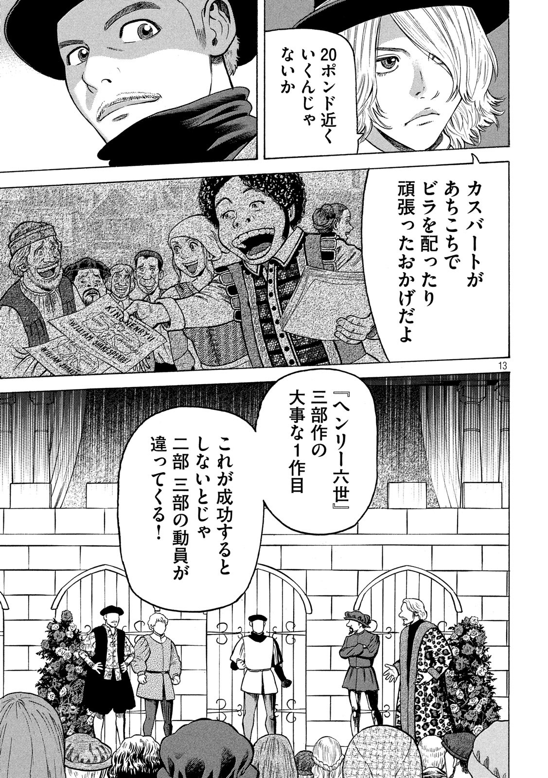 7-nin no Shakespeare: Non Sanz Droict - Chapter 85 - Page 13