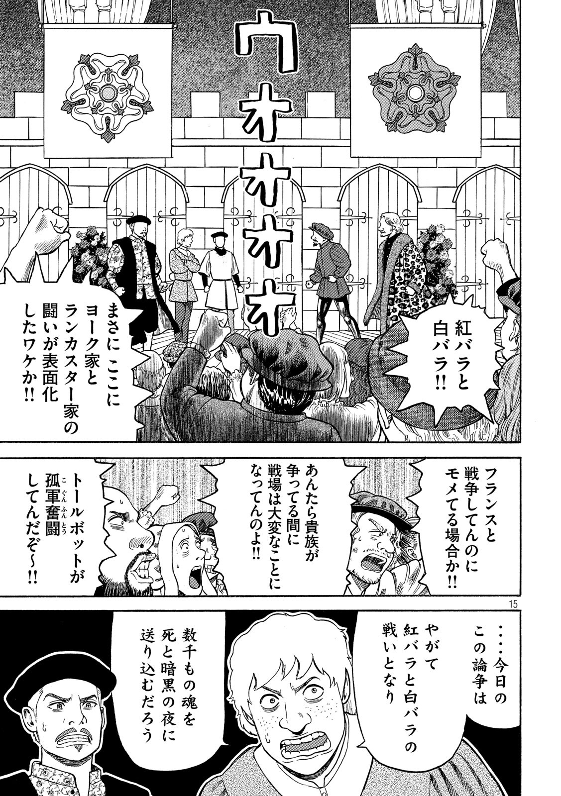 7-nin no Shakespeare: Non Sanz Droict - Chapter 85 - Page 15