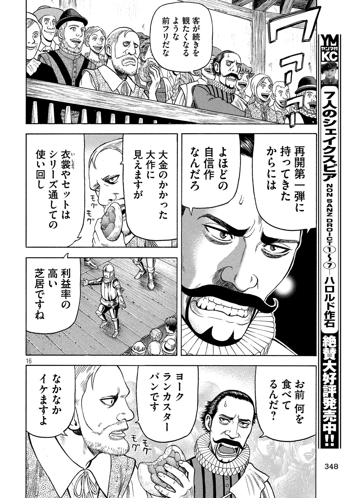 7-nin no Shakespeare: Non Sanz Droict - Chapter 85 - Page 16