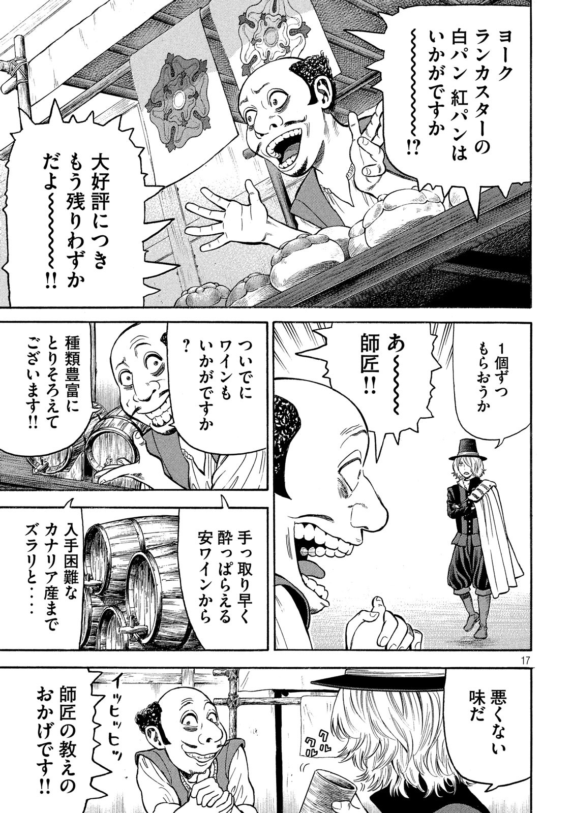 7-nin no Shakespeare: Non Sanz Droict - Chapter 85 - Page 17