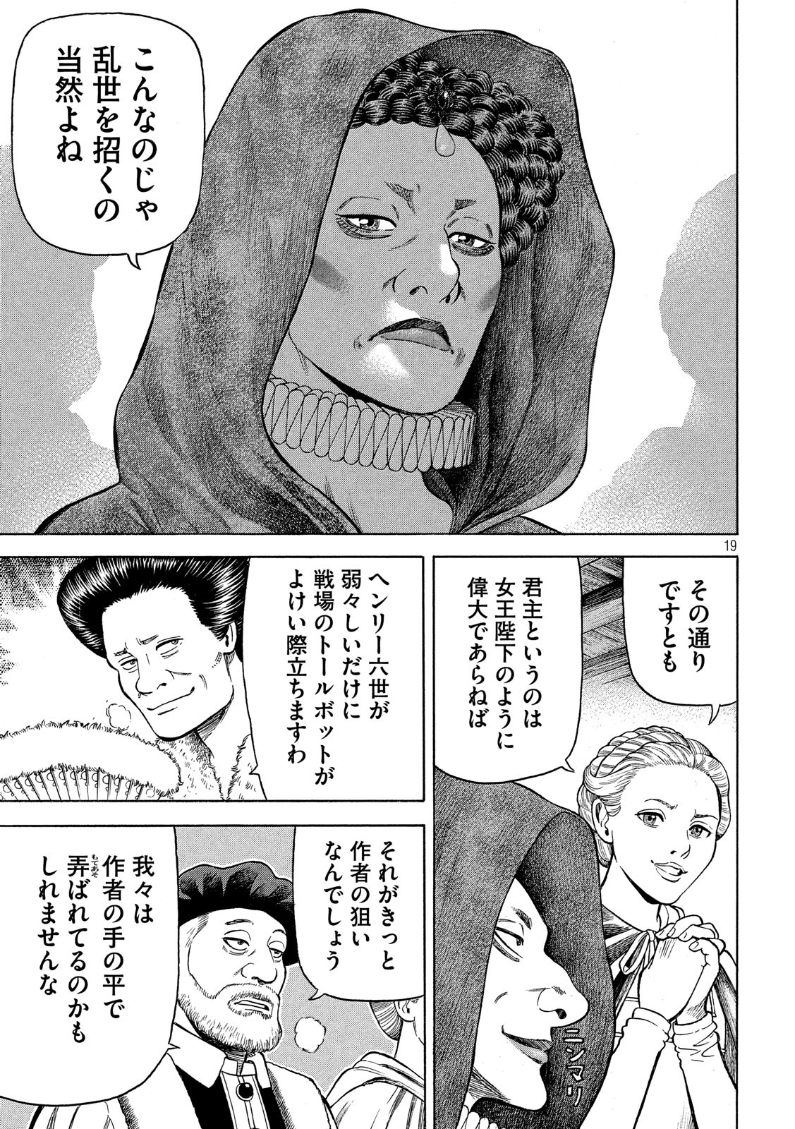 7-nin no Shakespeare: Non Sanz Droict - Chapter 85 - Page 19