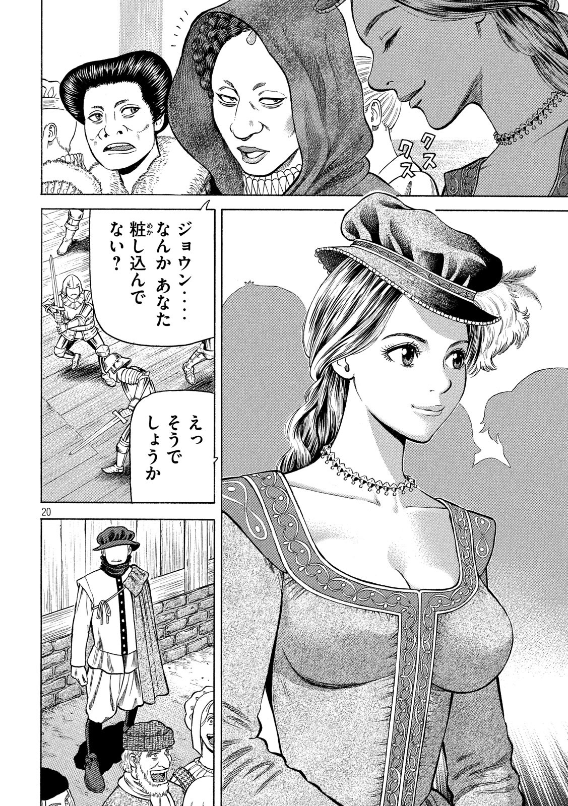 7-nin no Shakespeare: Non Sanz Droict - Chapter 85 - Page 20