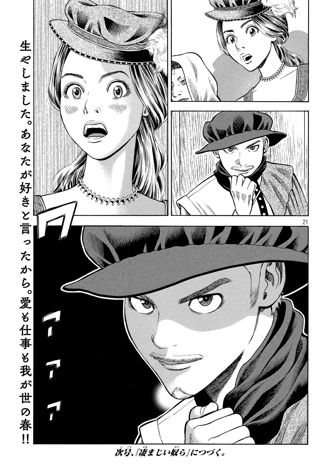 7-nin no Shakespeare: Non Sanz Droict - Chapter 85 - Page 21