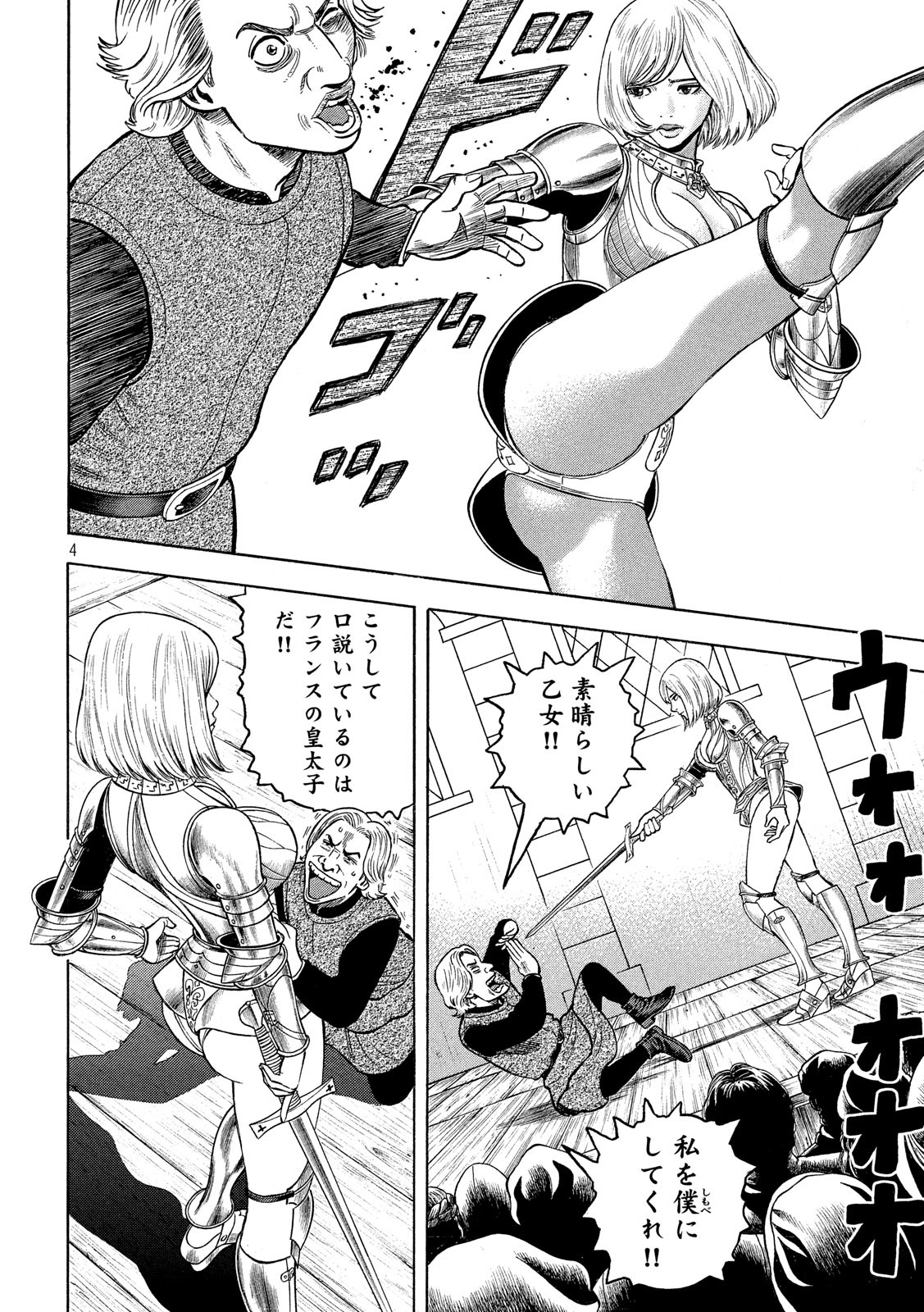 7-nin no Shakespeare: Non Sanz Droict - Chapter 85 - Page 4