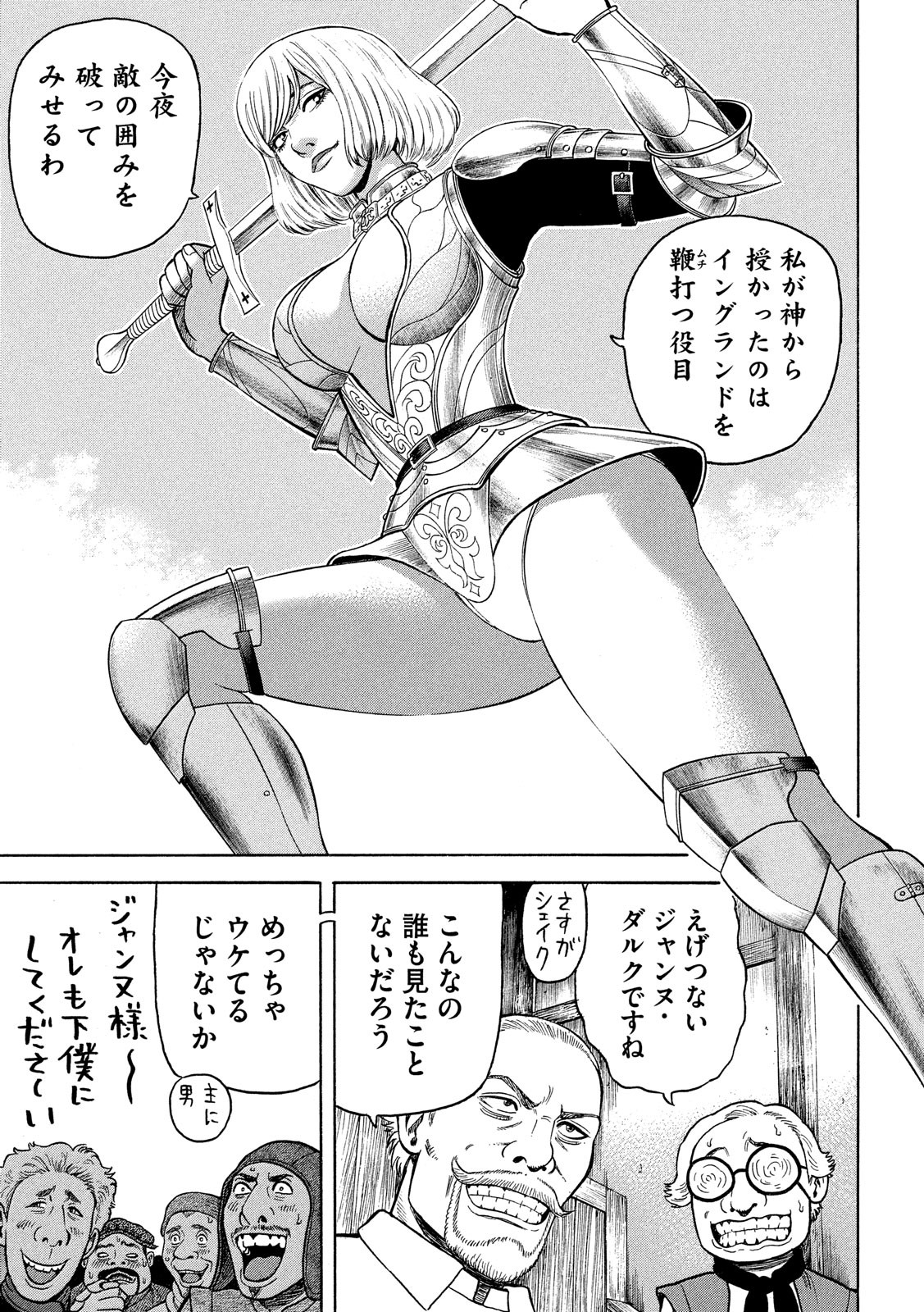 7-nin no Shakespeare: Non Sanz Droict - Chapter 85 - Page 5