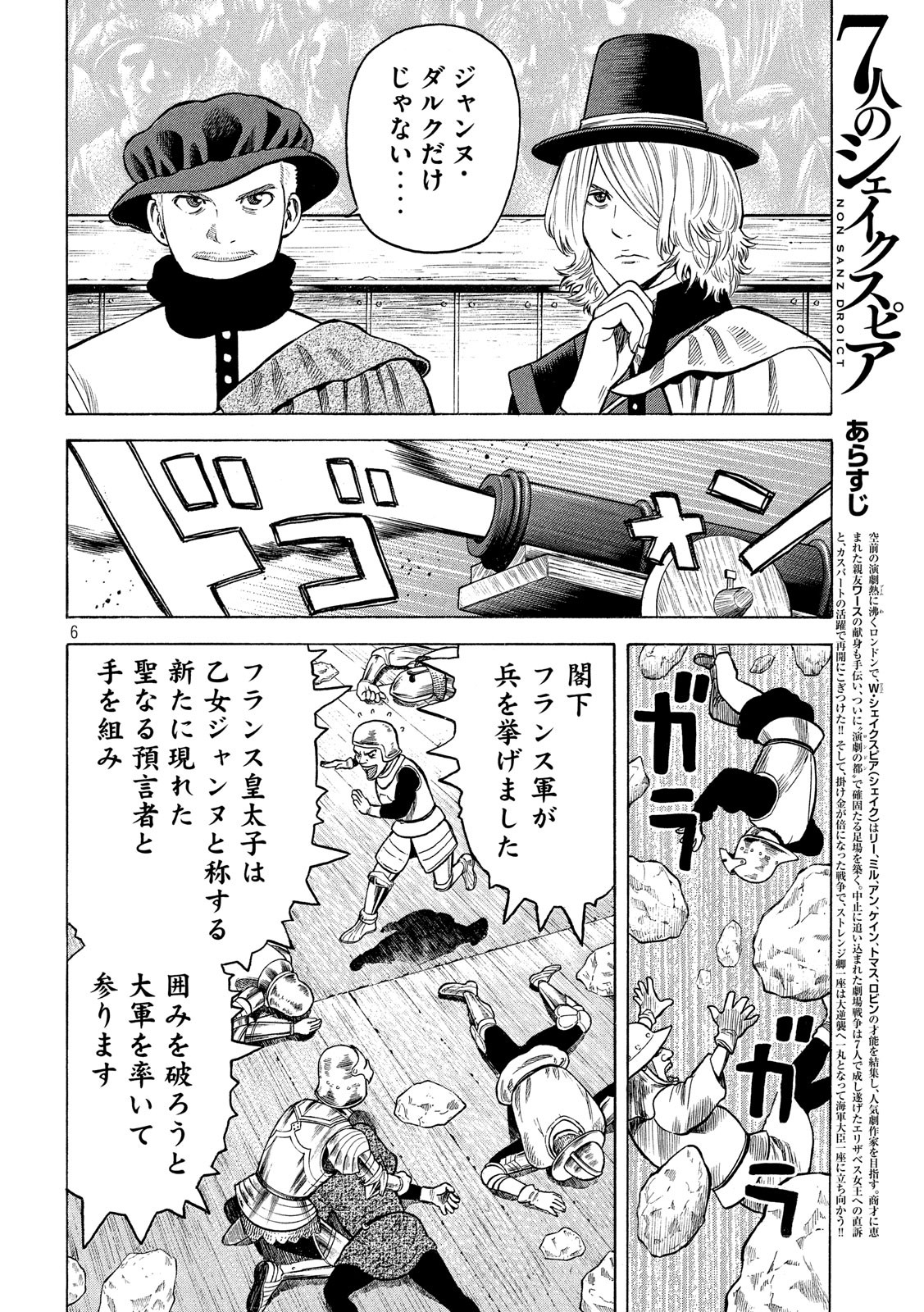 7-nin no Shakespeare: Non Sanz Droict - Chapter 85 - Page 6