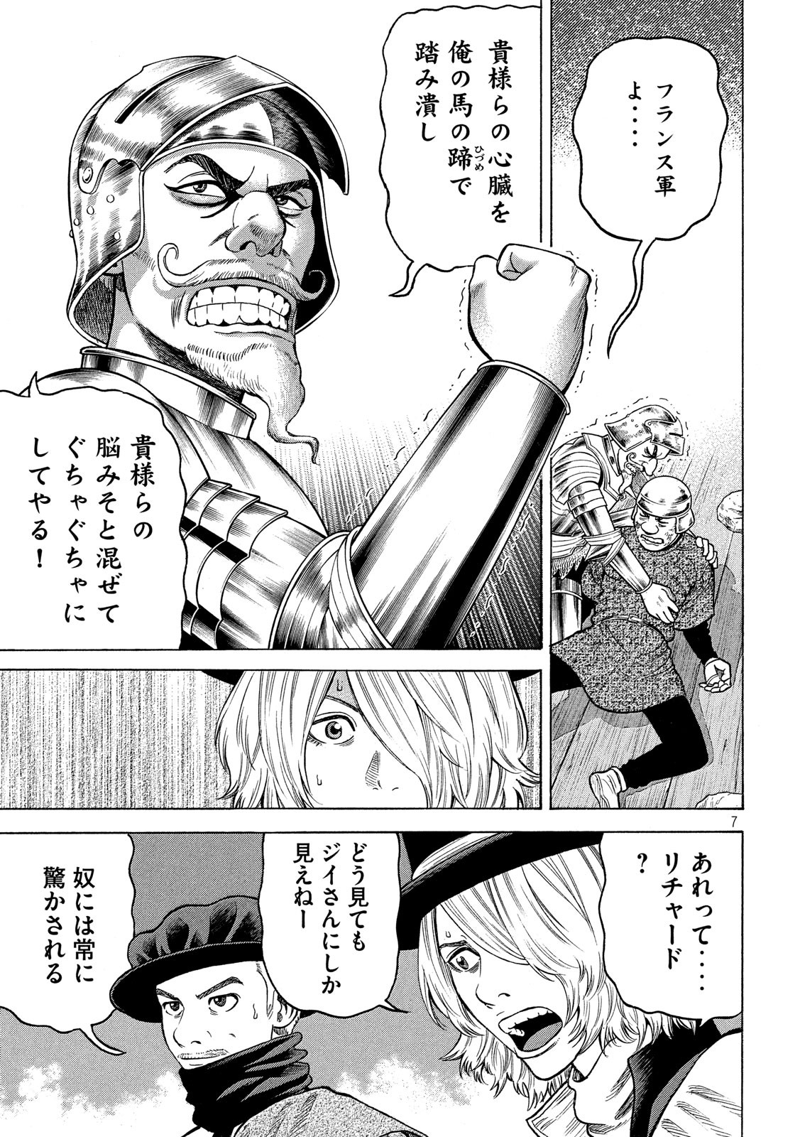 7-nin no Shakespeare: Non Sanz Droict - Chapter 85 - Page 7