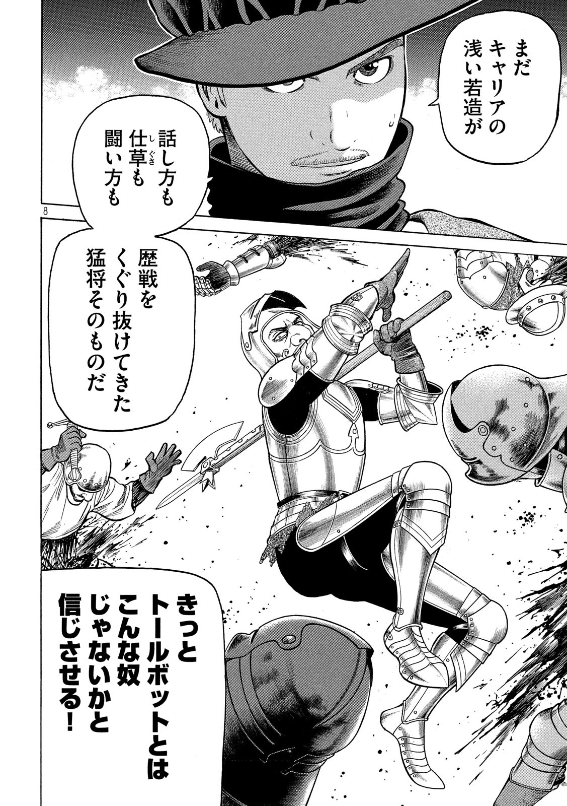 7-nin no Shakespeare: Non Sanz Droict - Chapter 85 - Page 8