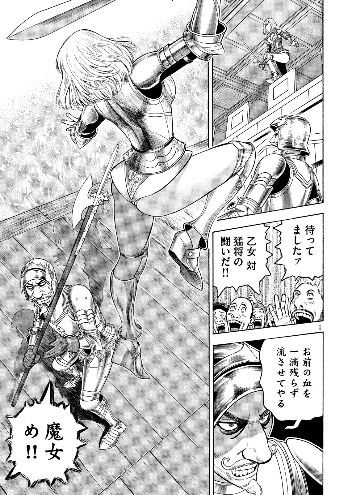 7-nin no Shakespeare: Non Sanz Droict - Chapter 85 - Page 9