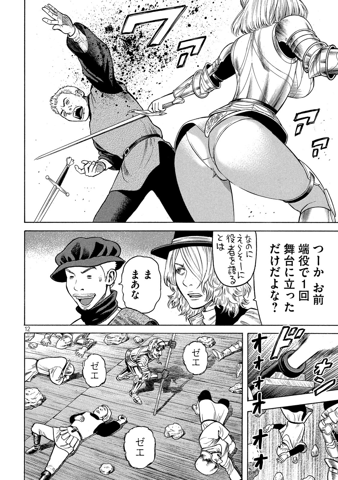 7-nin no Shakespeare: Non Sanz Droict - Chapter 86 - Page 12