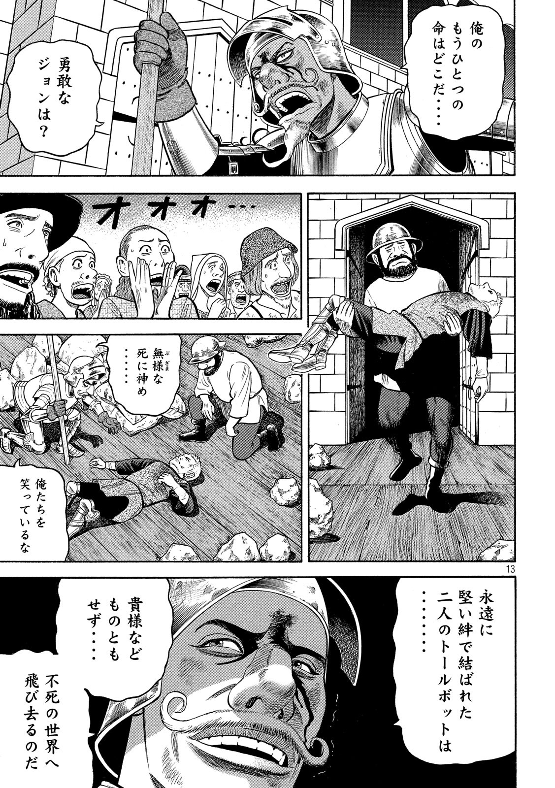 7-nin no Shakespeare: Non Sanz Droict - Chapter 86 - Page 13