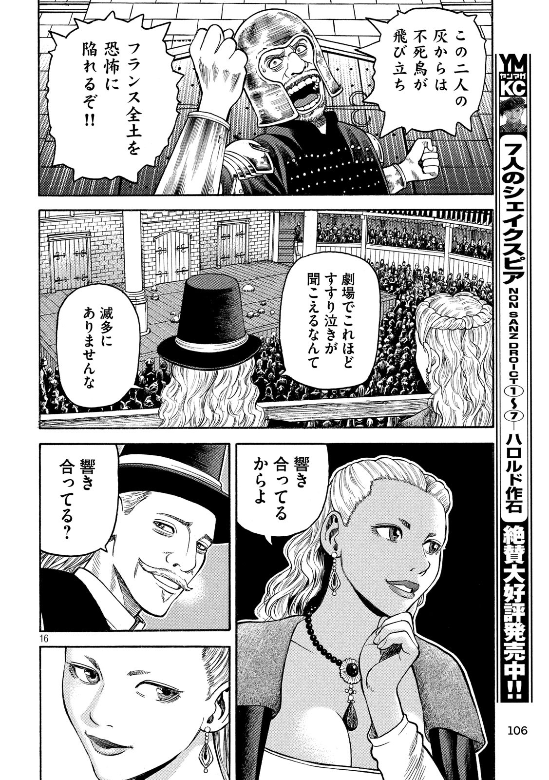 7-nin no Shakespeare: Non Sanz Droict - Chapter 86 - Page 16