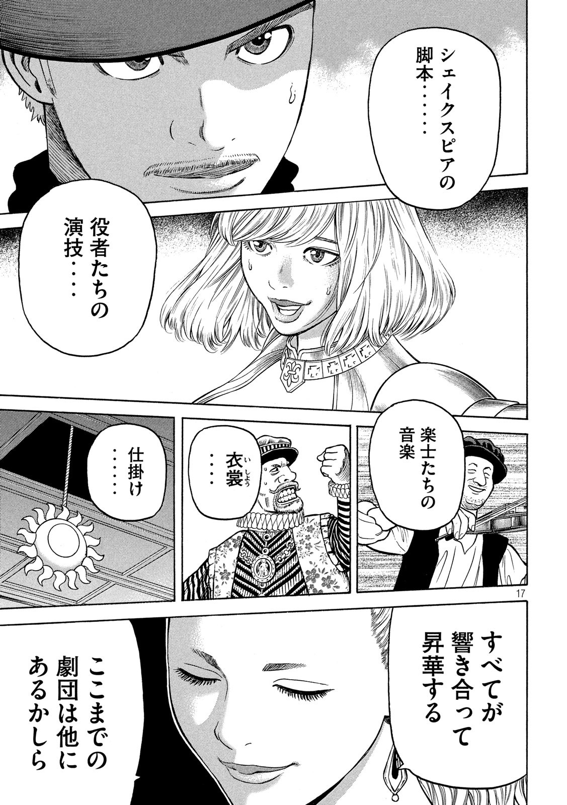 7-nin no Shakespeare: Non Sanz Droict - Chapter 86 - Page 17