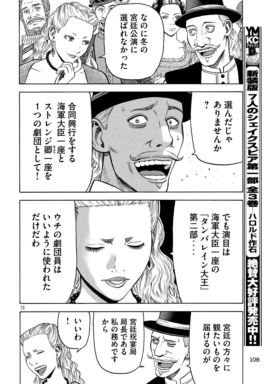 7-nin no Shakespeare: Non Sanz Droict - Chapter 86 - Page 18