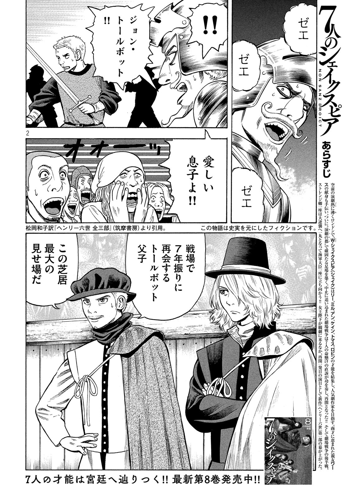 7-nin no Shakespeare: Non Sanz Droict - Chapter 86 - Page 2