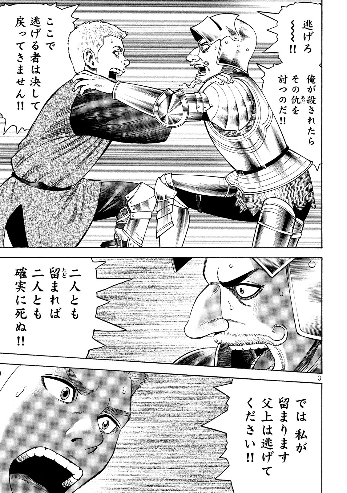 7-nin no Shakespeare: Non Sanz Droict - Chapter 86 - Page 3