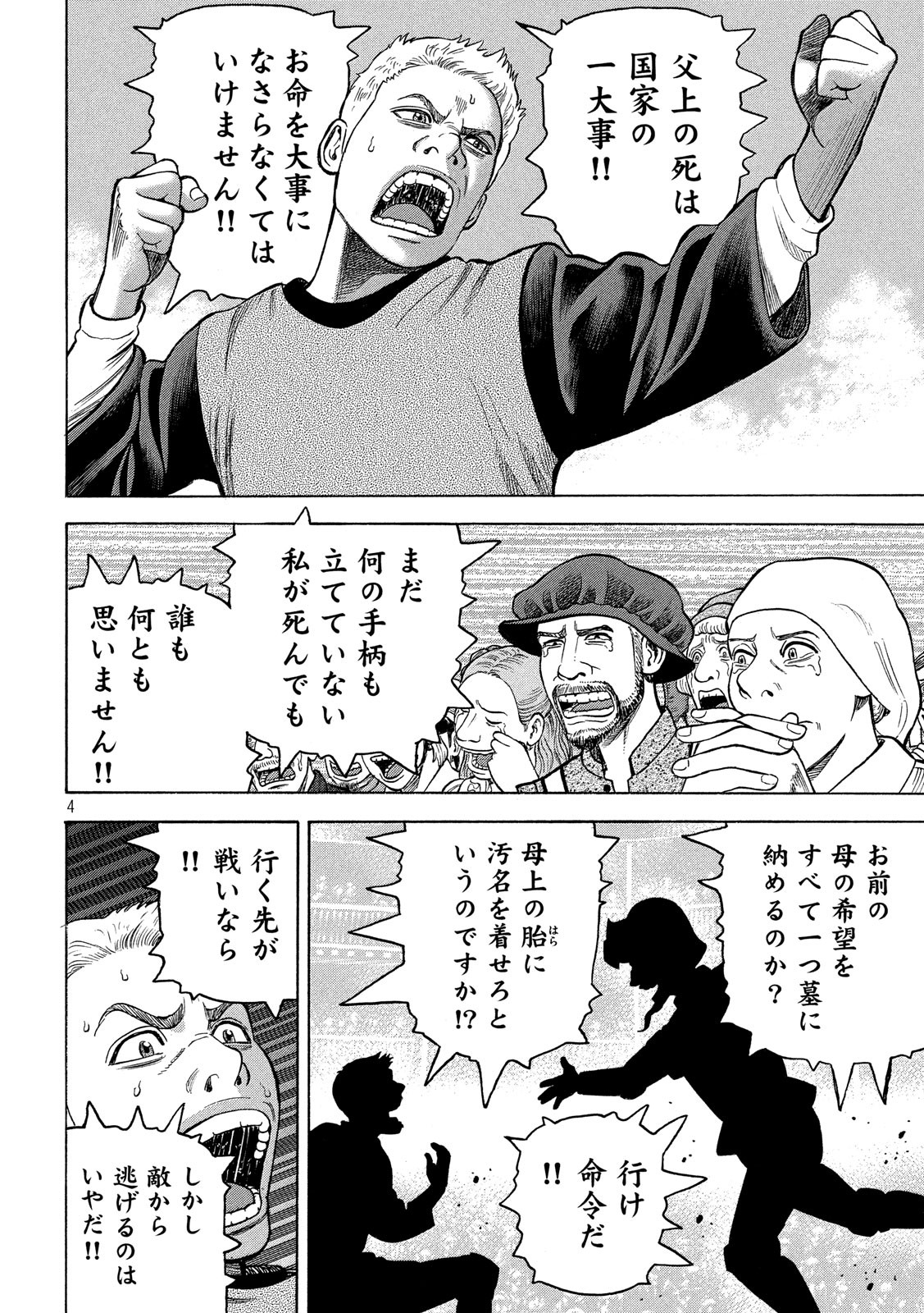 7-nin no Shakespeare: Non Sanz Droict - Chapter 86 - Page 4