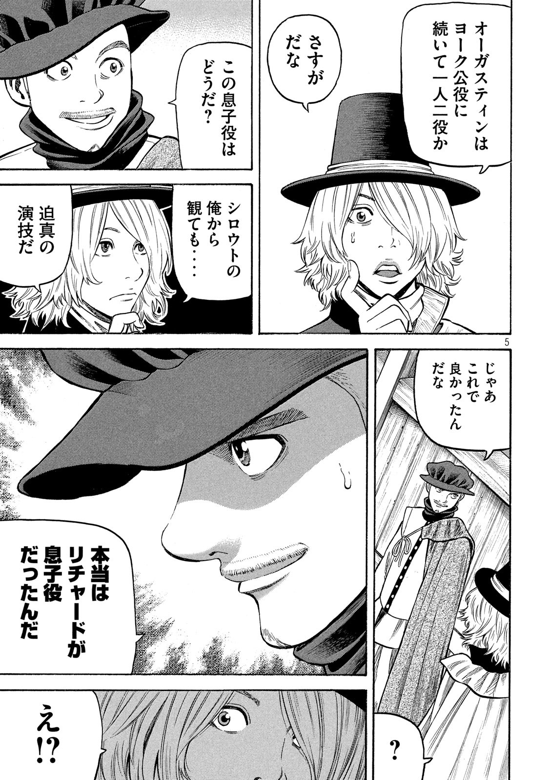 7-nin no Shakespeare: Non Sanz Droict - Chapter 86 - Page 5