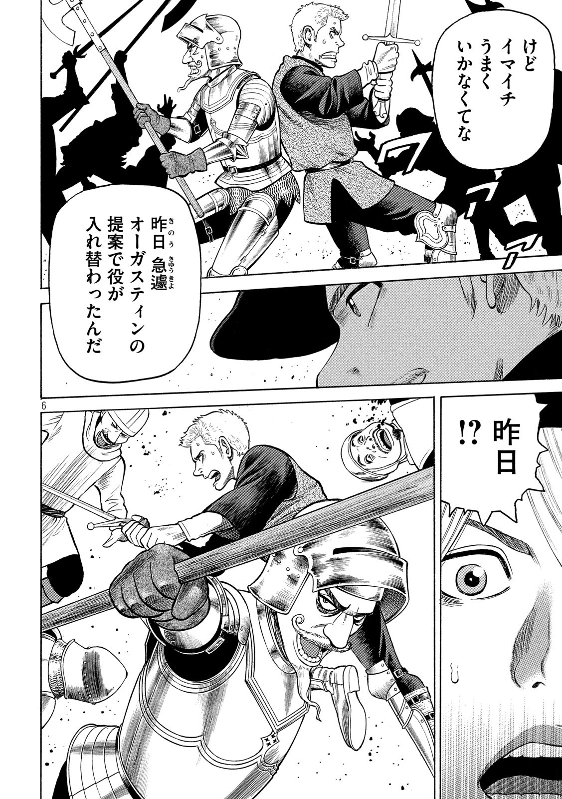 7-nin no Shakespeare: Non Sanz Droict - Chapter 86 - Page 6