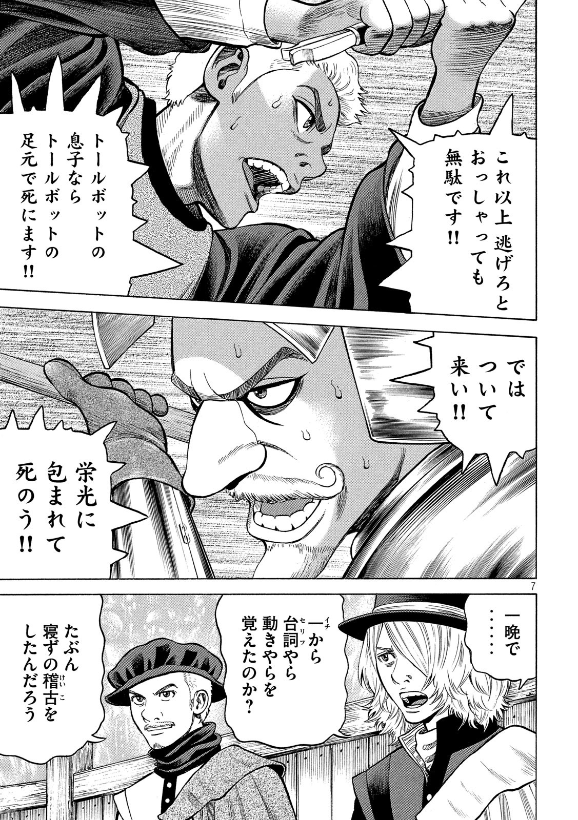 7-nin no Shakespeare: Non Sanz Droict - Chapter 86 - Page 7