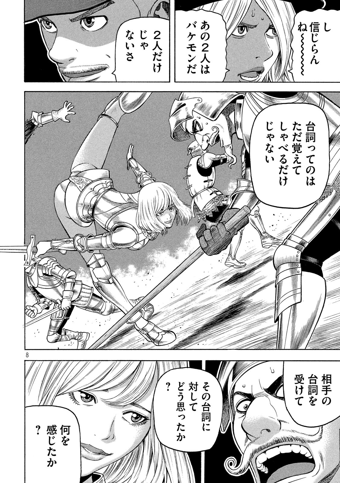 7-nin no Shakespeare: Non Sanz Droict - Chapter 86 - Page 8