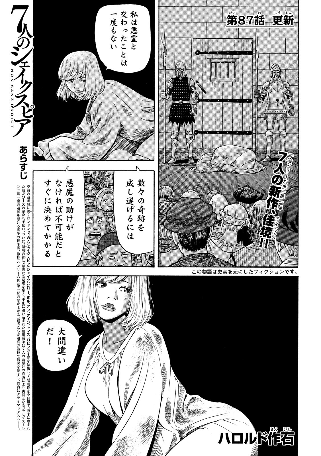 7-nin no Shakespeare: Non Sanz Droict - Chapter 87 - Page 1